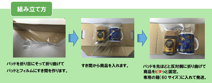 【ピタパッド】環境配慮型 簡易包装資材／特殊シート・フィルムパッド付きダンボール板